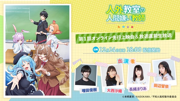 人外教室の人間嫌い教師