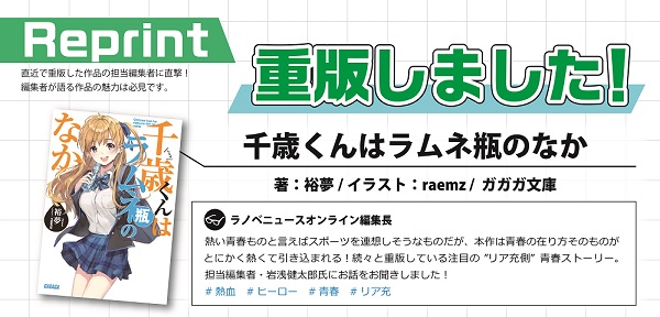 ラノベNEWSオフライン2020年12月号 重版