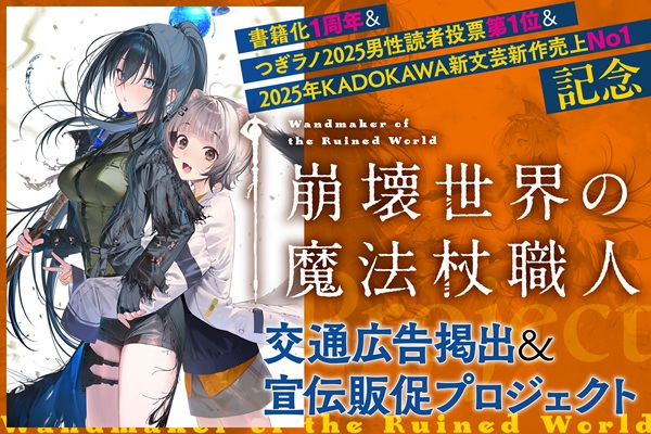 崩壊世界の魔法杖職人
