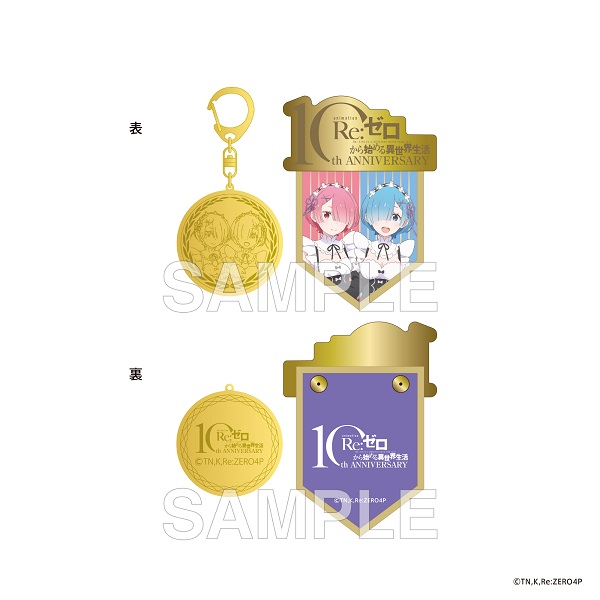Re：ゼロから始める異世界生活 10thイベント &ndash;スターライト・パーティー&ndash;