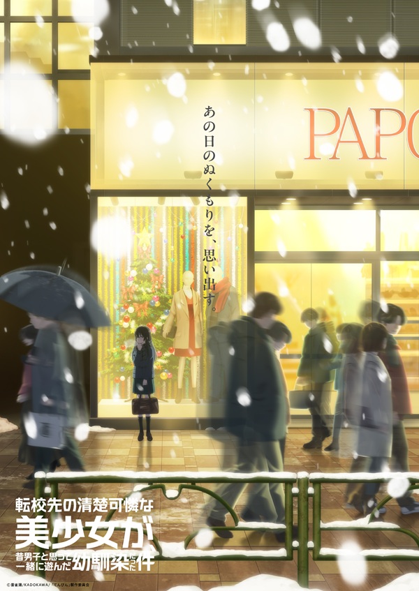 転校先の清楚可憐な美少女が、昔男子と思って一緒に遊んだ幼馴染だった件