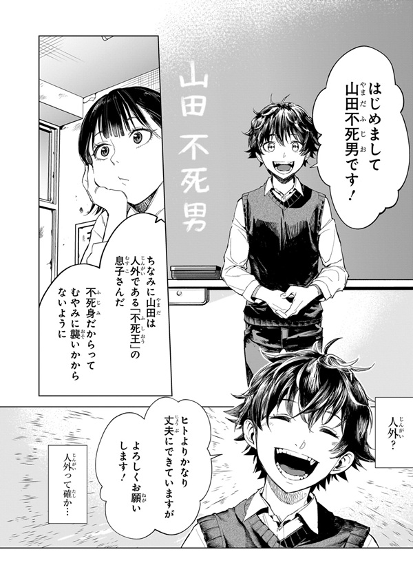 不死王の息子