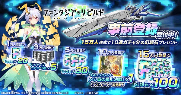 ファンタジア・リビルド