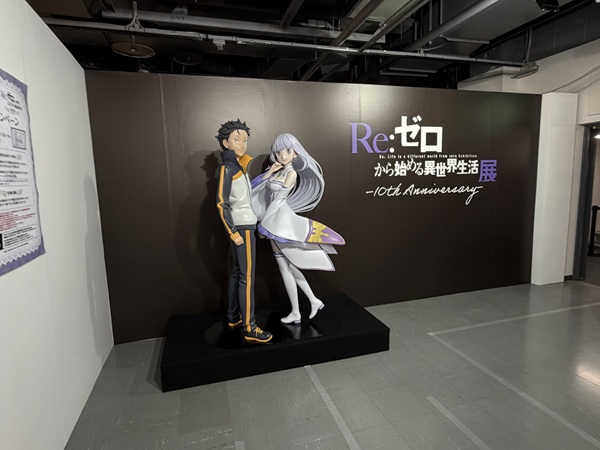 TVアニメ『Re:ゼロから始める異世界生活』展 -10th Anniversary-