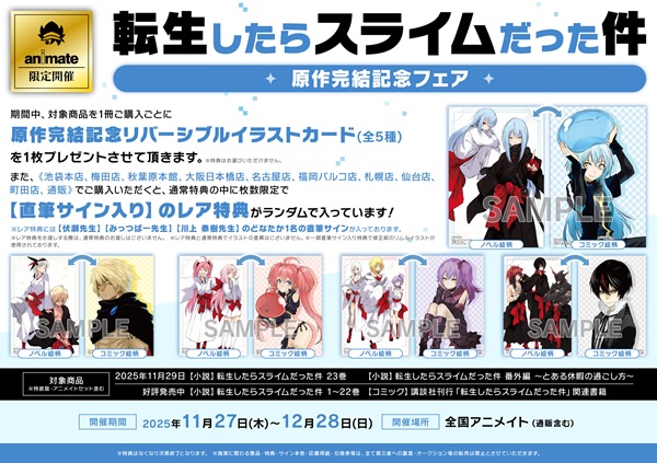 転生したらスライムだった件