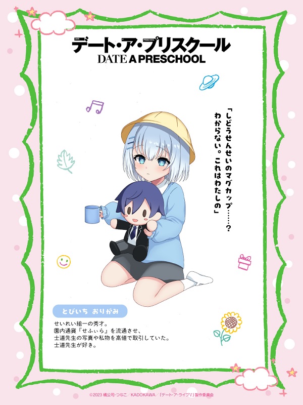 デート・ア・ライブ