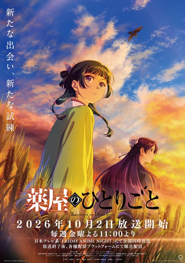 薬屋のひとりごと 第3期 キービジュアル