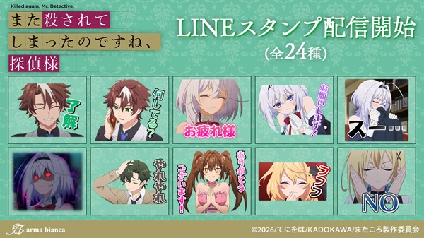 また殺されてしまったのですね、探偵様