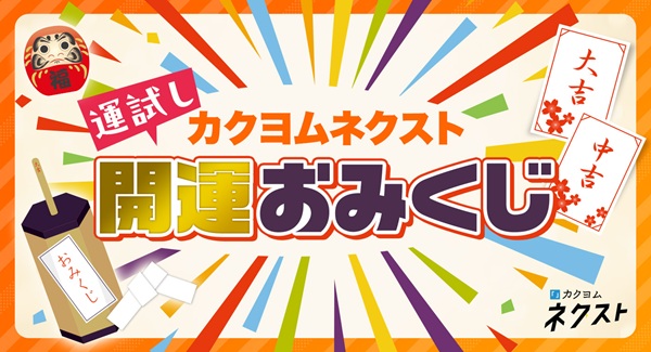 カクヨムネクスト冬休みスペシャル