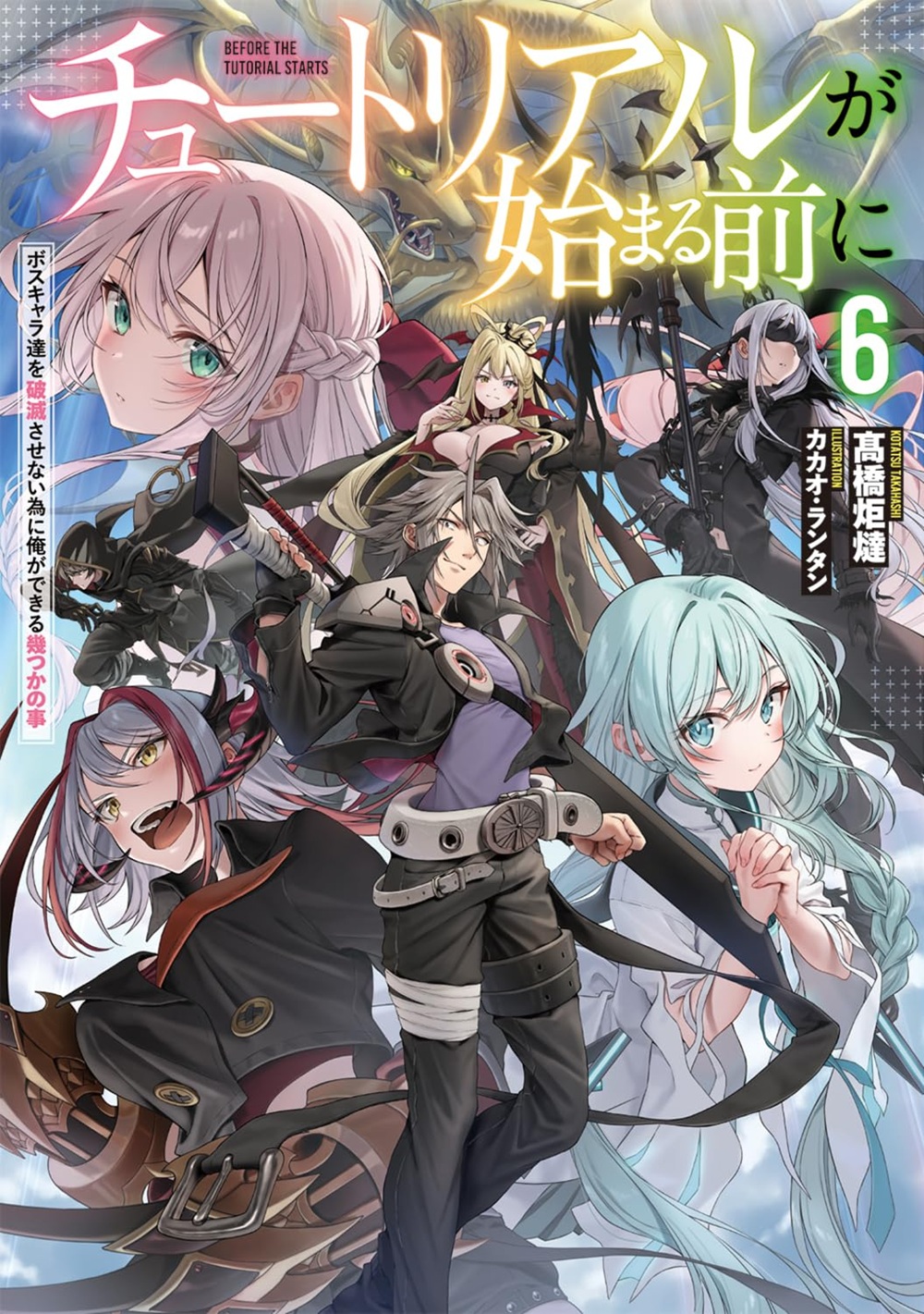 チュートリアルが始まる前に6