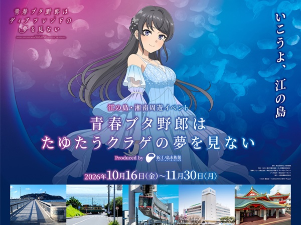 青春ブタ野郎はディアフレンドの夢を見ない
