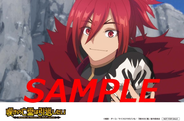 嘆きの亡霊は引退したい 第2クール