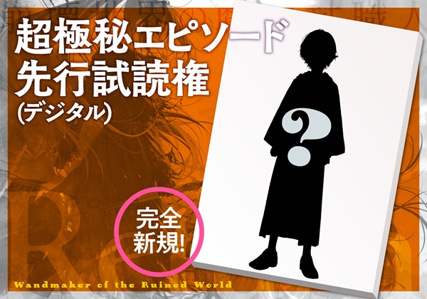 崩壊世界の魔法杖職人