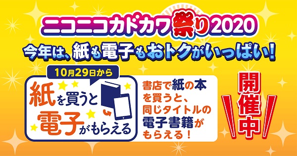 ニコニコカドカワ祭り2020