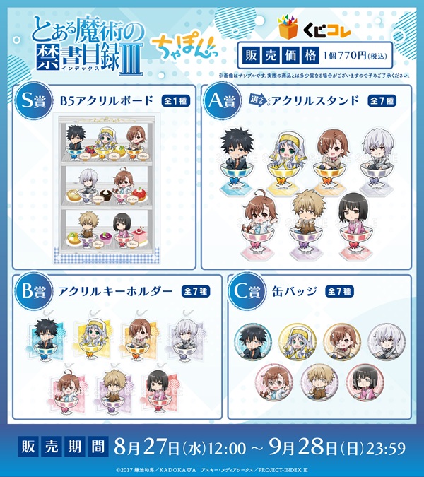  とある魔術の禁書目録