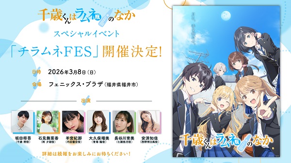 千歳くんはラムネ瓶のなか