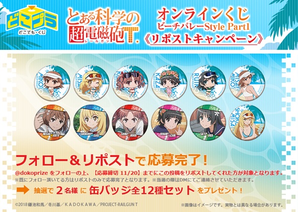 とある科学の超電磁砲T