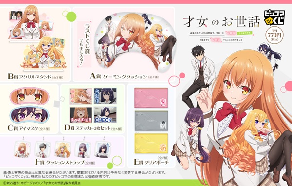 才女のお世話 高嶺の花だらけな名門校で、学院一のお嬢様(生活能力皆無)を陰ながらお世話することになりました