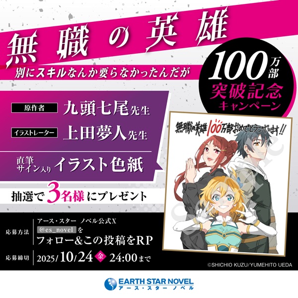 無職の英雄 ～別にスキルなんか要らなかったんだが～