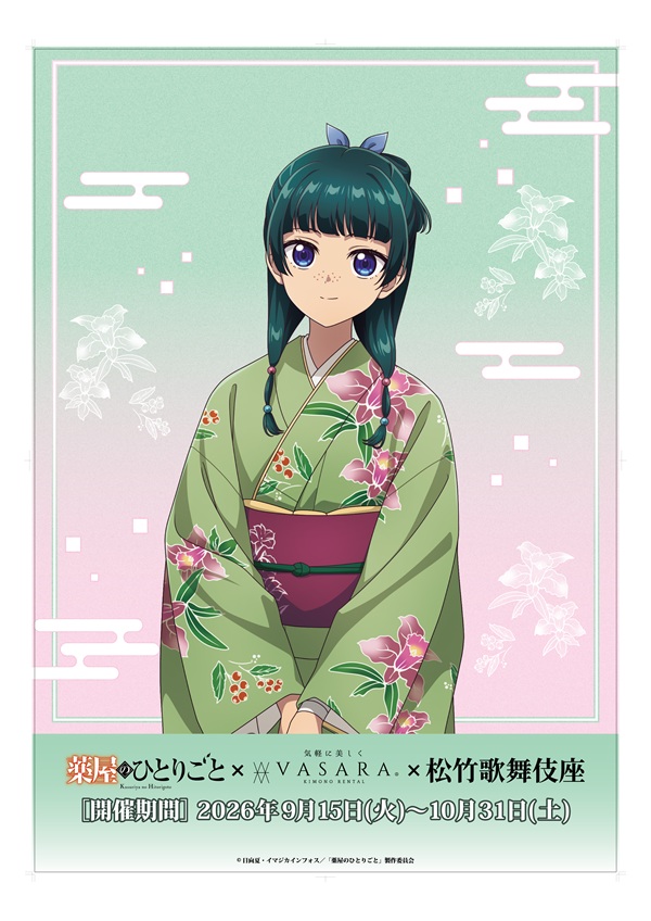 薬屋のひとりごと