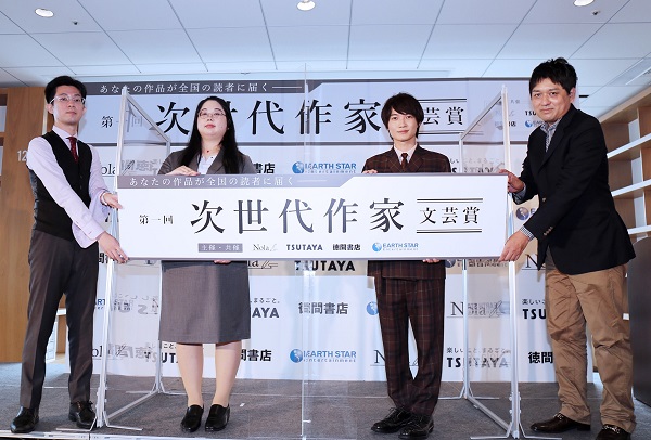 第1回次世代作家文芸賞