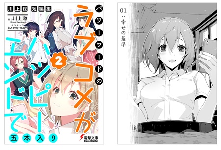 境界線上のホライゾン』電子書籍版の配信ストアが拡大 川上稔氏のラブコメ短編集が電子書籍で配信開始 - ラノベニュースオンライン