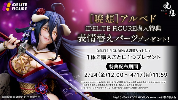 オーバーロード』より和装姿のアルベド1／7スケールフィギュアが2024年 