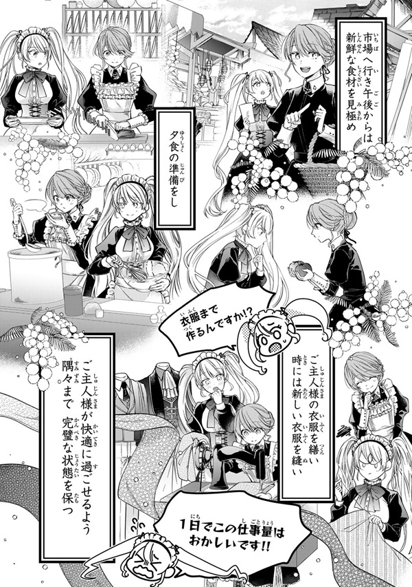 万能メイドと公爵様の楽しい日々