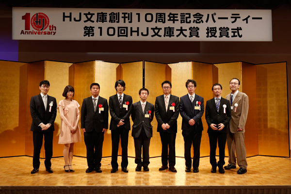 HJ文庫大賞_集合写真