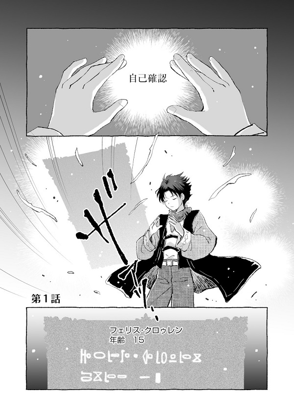 クロゥレン家の次男坊