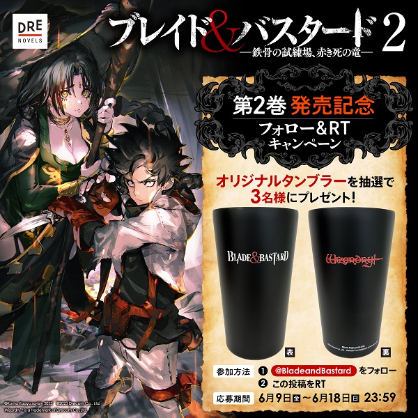 ブレイド＆バスタード