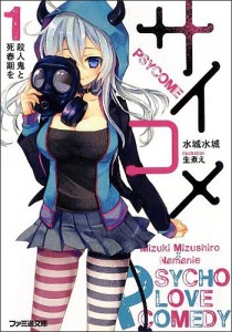 サイコメ1