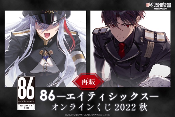 86―エイティシックス―