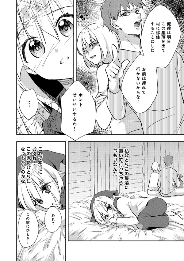 転生難民少女は市民権を0から目指して働きます!