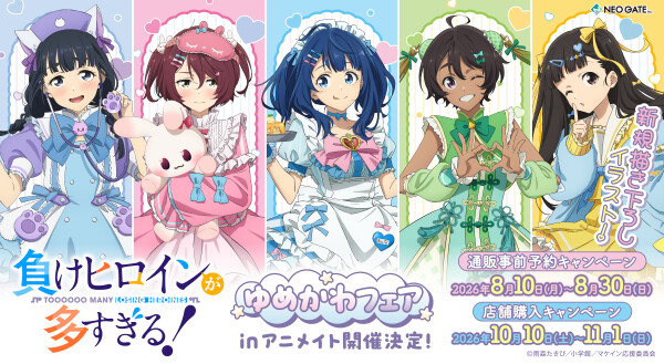 負けヒロインが多すぎる！