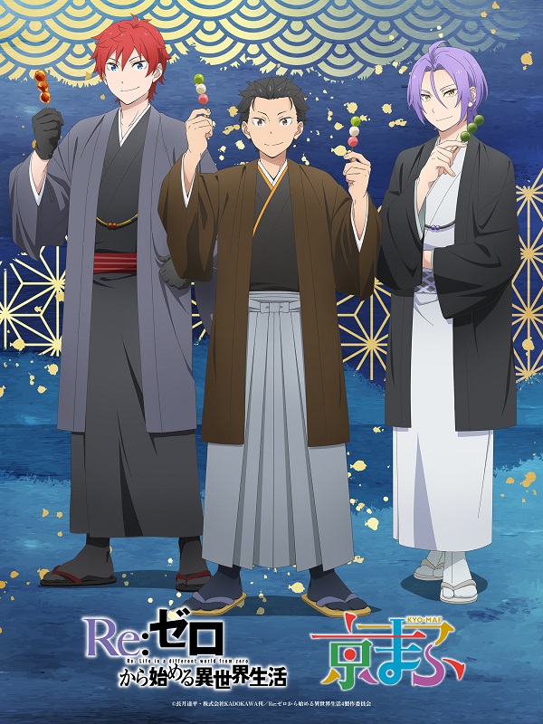 Re：ゼロから始める異世界生活 4th season