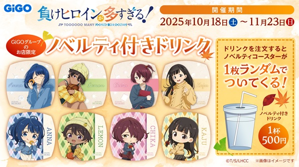 負けヒロインが多すぎる！
