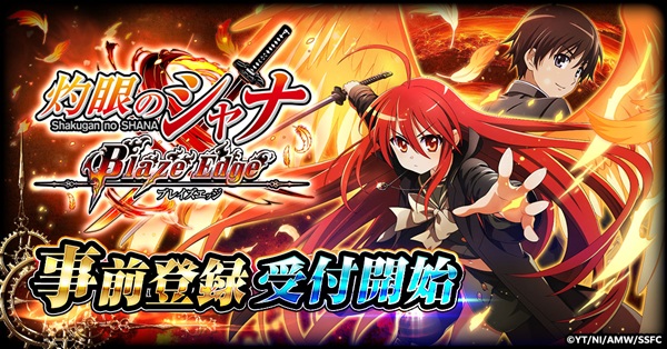 灼眼のシャナ ブレイズエッジ