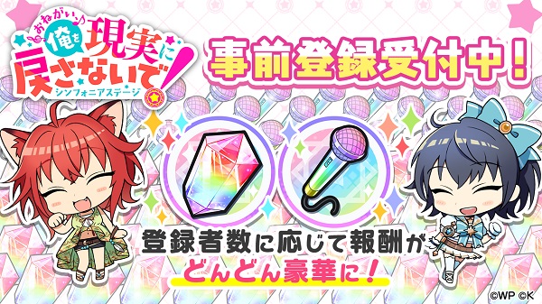 おねがい、俺を現実に戻さないで！ シンフォニアステージ