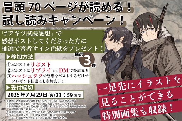 アキツ大戦記～竜の国～