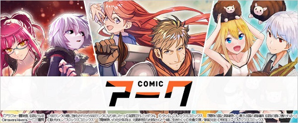 comicアーク