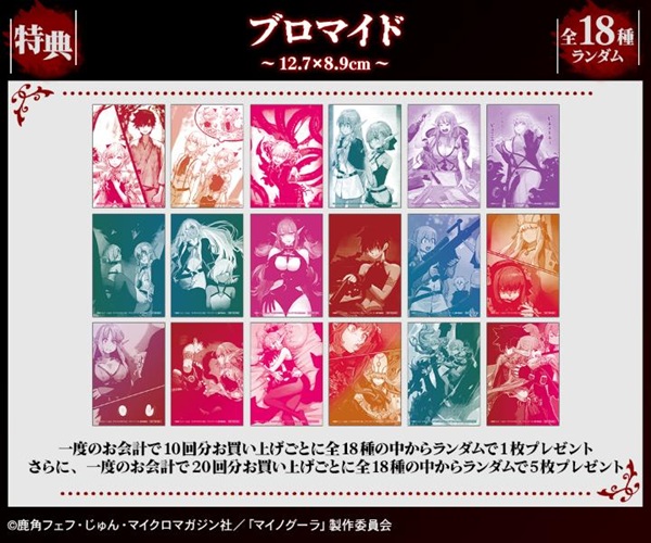 異世界黙示録マイノグーラ～破滅の文明で始める世界征服～