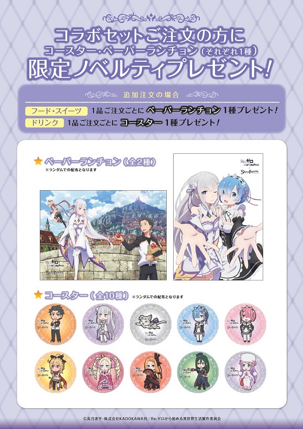 コラボカフェノベルティ