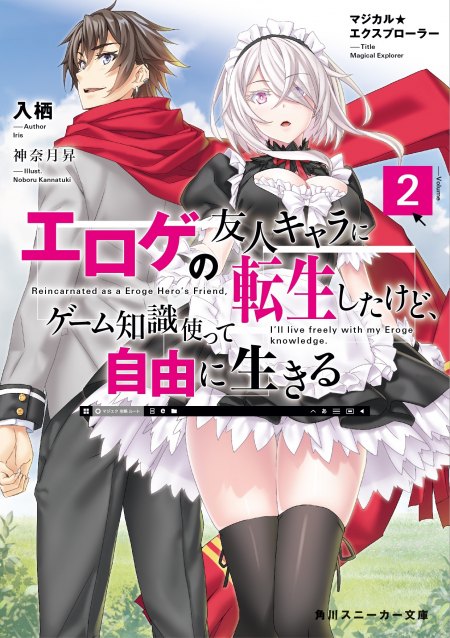         スニーカー文庫2020年3月刊行のラインナップをご紹介。『このあと滅茶苦茶ラブコメした2』『マジカル★エクスプローラー2』など7冊       6