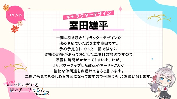 時々ボソッとロシア語でデレる隣のアーリャさん Season2