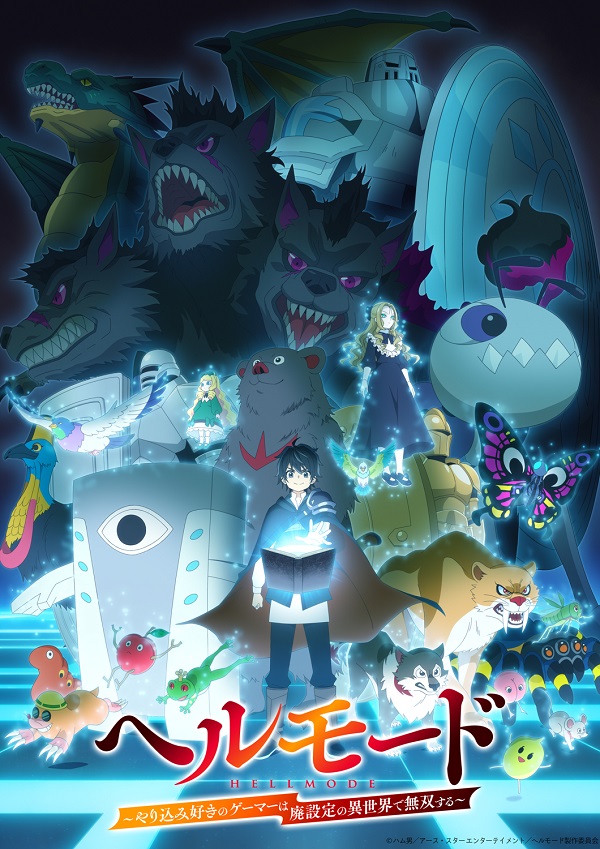 ヘルモード ティザービジュアル