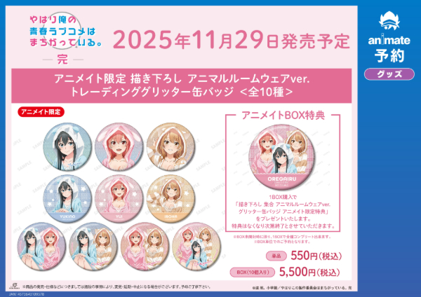 やはり俺の青春ラブコメはまちがっている。