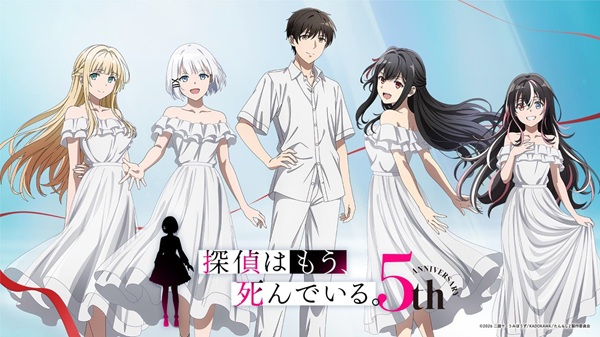 探偵はもう、死んでいる。 5周年記念ビジュアル