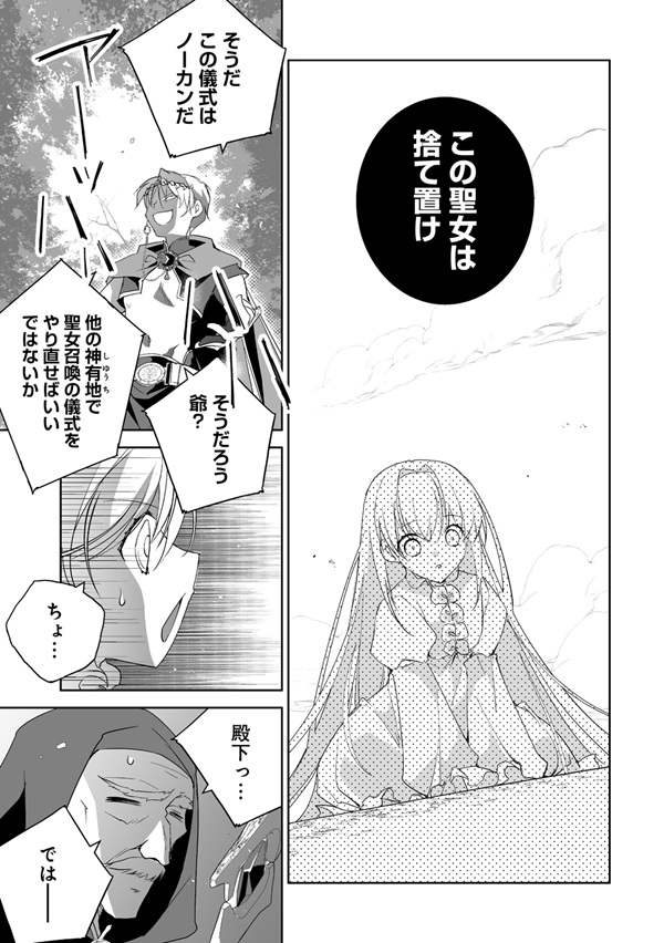 転生幼女は愛猫とのんびり旅をする