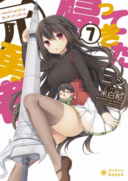 帰ってきた元勇者7